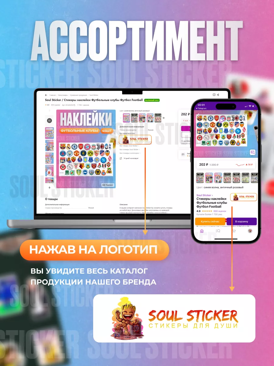 Стикеры наклейки Футбольные клубы Футбол Football Soul Sticker 81320256  купить в интернет-магазине Wildberries