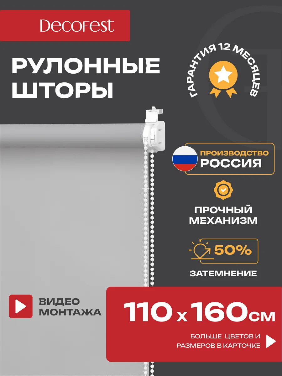 Жалюзи на окна рулонные шторы тканевые 110 на 160 см , 1 шт