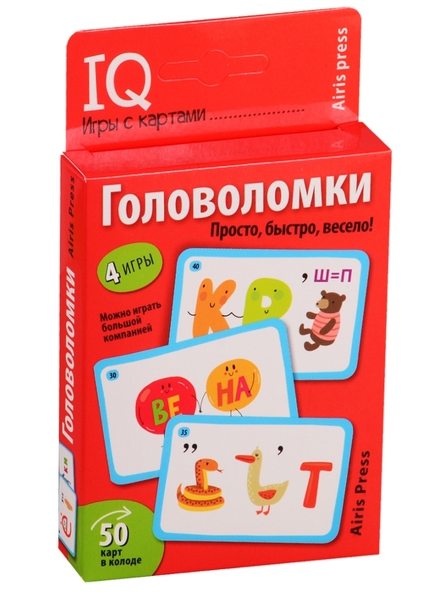 Умные игры (50 карт). Головоломки АЙРИС-пресс 81321617 купить за 172 ₽ в  интернет-магазине Wildberries