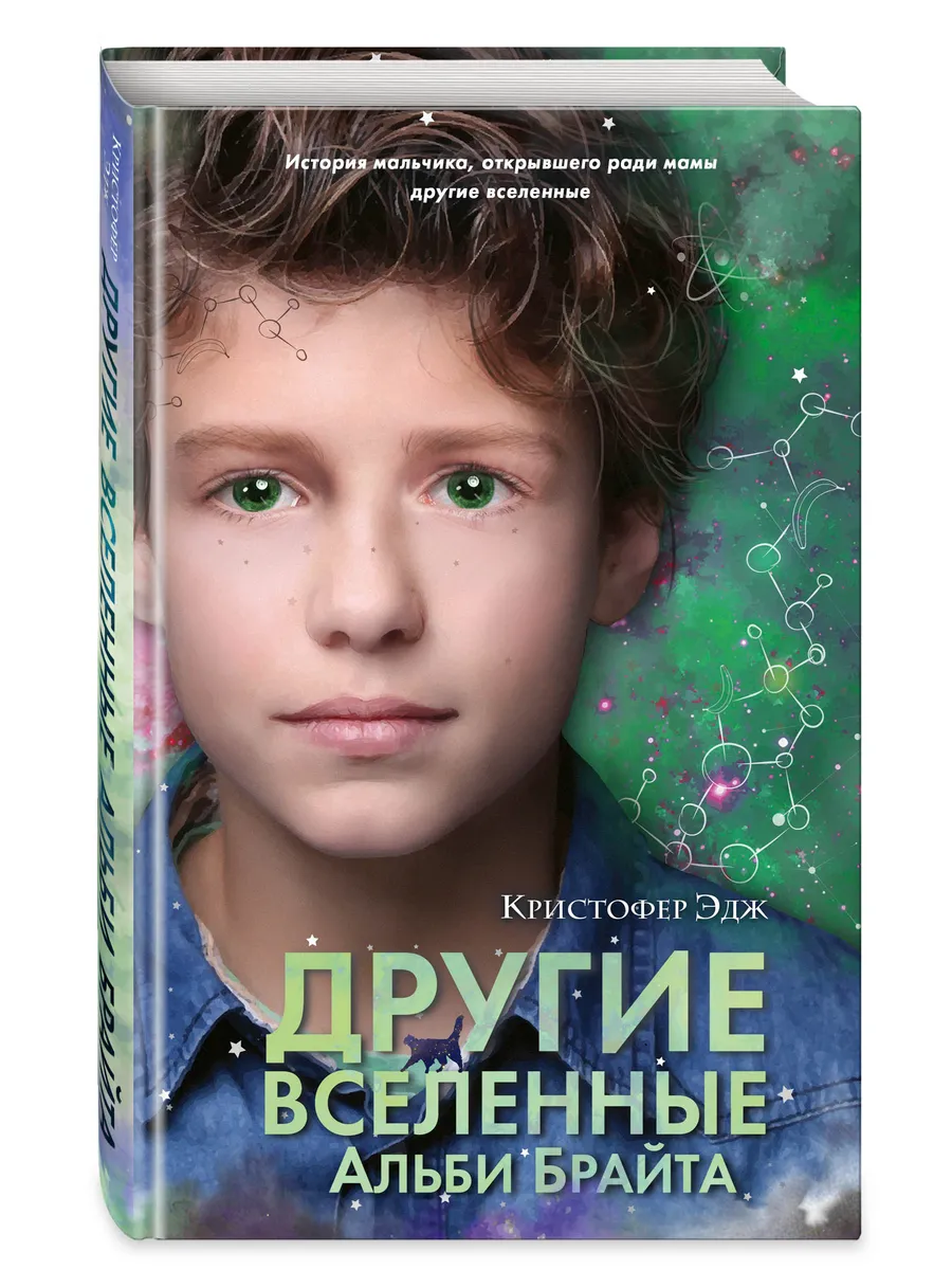 Другие вселенные Альби Брайта (выпуск 3)