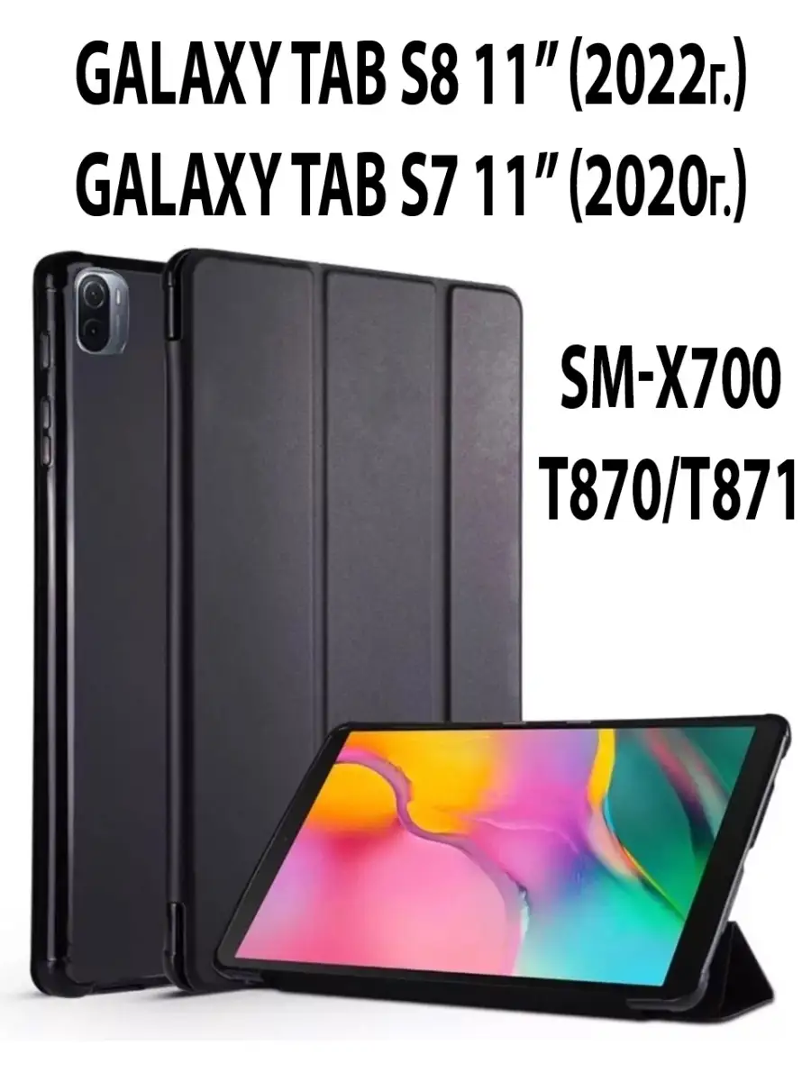 Чехол для планшета Samsung Galaxy Tab S8 T870 / Tab S7 X-700 MOBILET  81323048 купить за 680 ₽ в интернет-магазине Wildberries