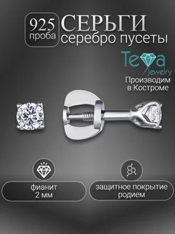 Серьги, ювелирные украшения серебряные Teya jewelry 81323461 купить за 817 ₽ в интернет-магазине Wildberries