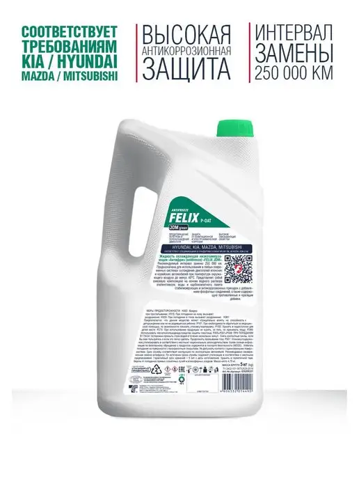 FELIX Антифриз зеленый JDM, -40С, 5кг, 5 кг, фото 2