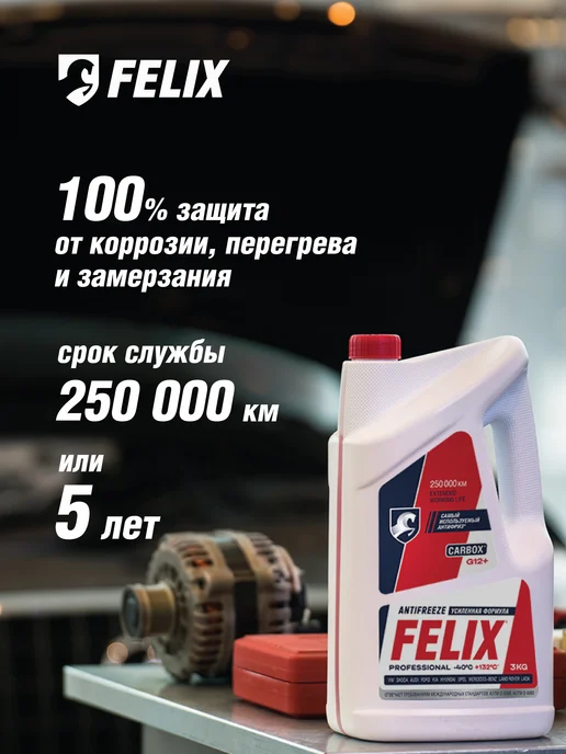 FELIX Антифриз зеленый JDM, -40С, 5кг, 5 кг, фото 5