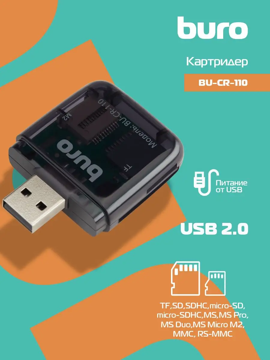 Устройство чтения карт памяти BU-CR-110 USB 2.0