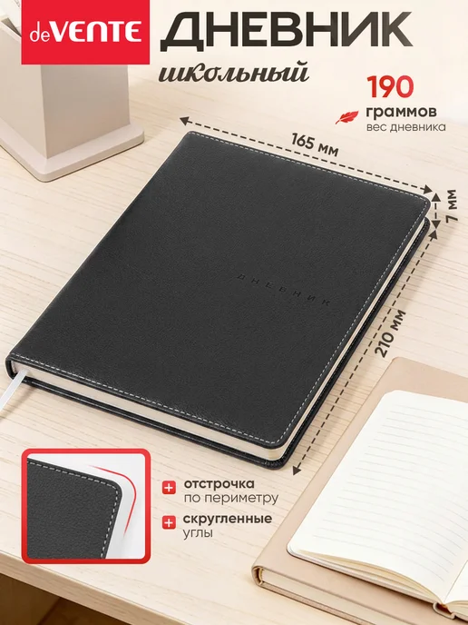 deVENTE Дневник школьный для 1-11 класса, вариант, фото 2