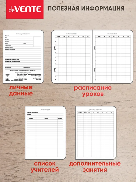 deVENTE Дневник школьный для 1-11 класса, вариант, фото 7