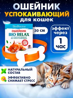 Ошейник успокаивающий для кошек BioDoctor 81328418 купить за 202 ₽ в интернет-магазине Wildberries