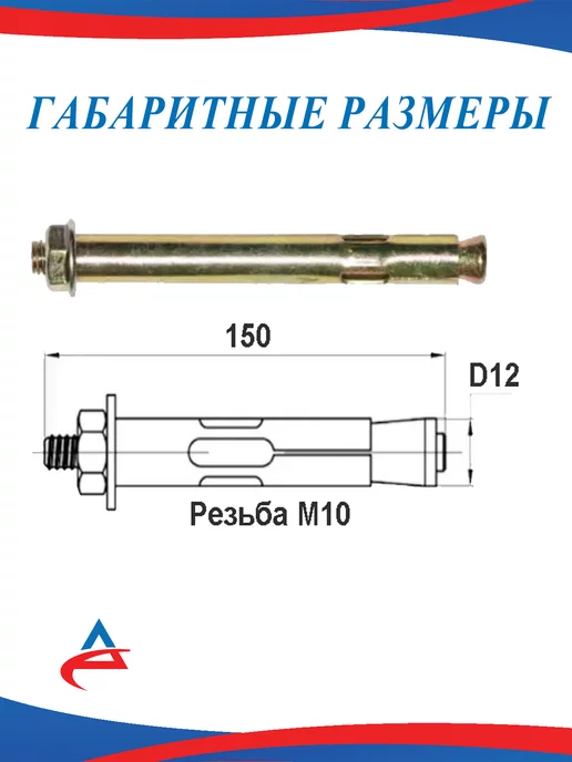 Alistek Анкерный болт 12 х 150 мм с гайкой-4 шт, 4 шт, фото 2