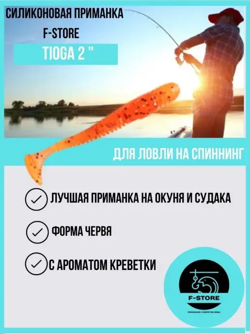 F-STORE Силиконовая приманка Tioga 2 (50 мм), оранжевый, фото 2