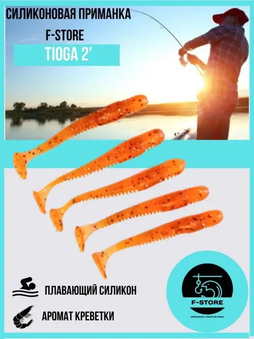 F-STORE Силиконовая приманка Tioga 2 (50 мм), оранжевый, фото 4