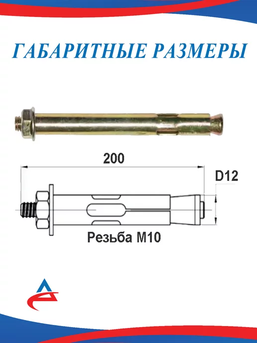 Alistek Анкерный болт 12 х 150 мм с гайкой-4 шт, 12x200 мм, 4 шт, фото 2