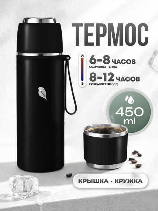 Sand Lark Термос 0.5 для чая и кофе металлический, черный
