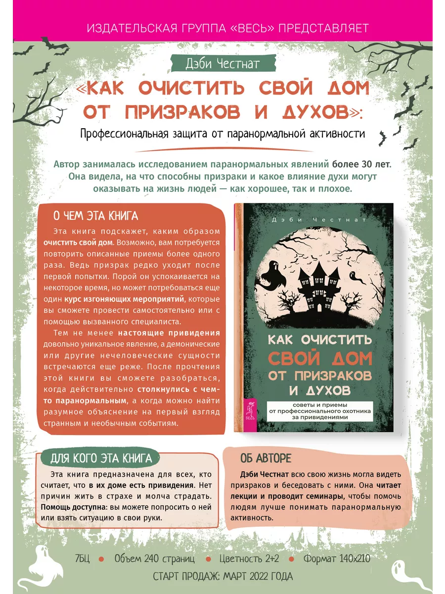 Как очистить свой дом от призраков и духов: советы и приемы Издательская  группа Весь 81333278 купить за 108 ₽ в интернет-магазине Wildberries