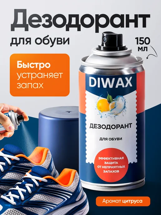 Diwax Дезодорант для обуви антибактериальный 150 мл, 150 мл