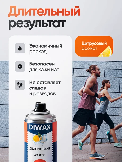 Diwax Дезодорант для обуви антибактериальный 150 мл, 150 мл, фото 3