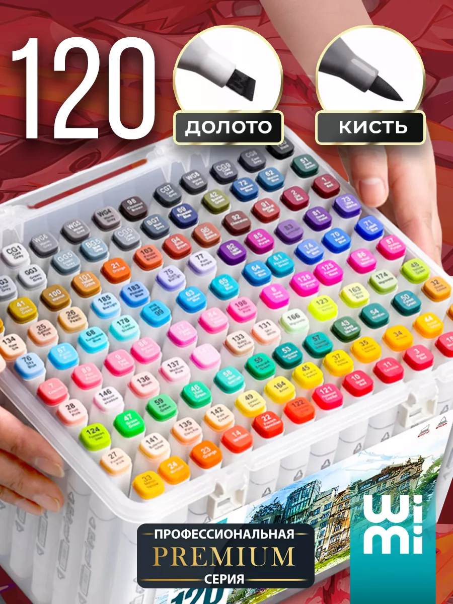 Маркеры для скетчинга 120...