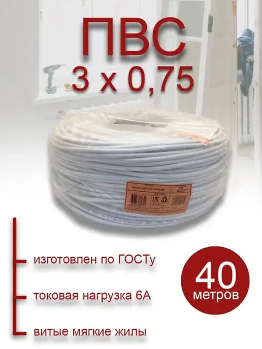 Gorch Home Кабель электрический ПВС 3х0,75 ГОСТ 10м соединительный, 3x0.75, 40 м