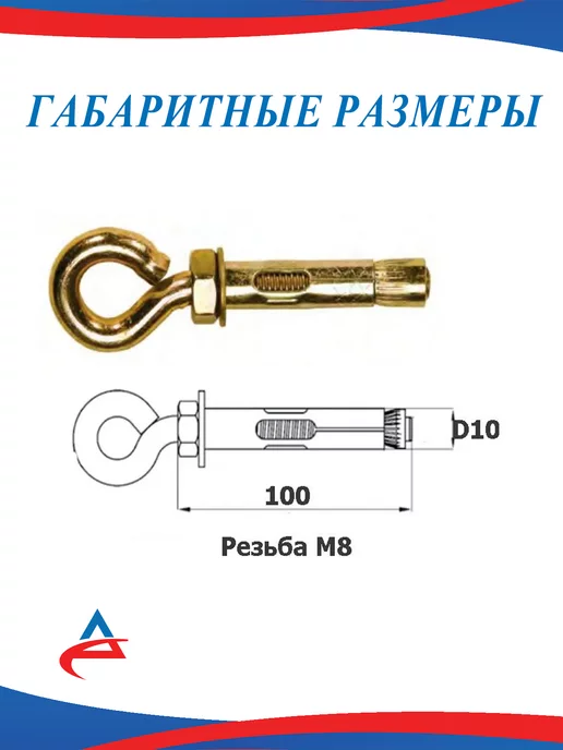 Alistek Анкерный болт с кольцом 10 х 100-4 шт, 10x1004, 1004 шт, фото 2