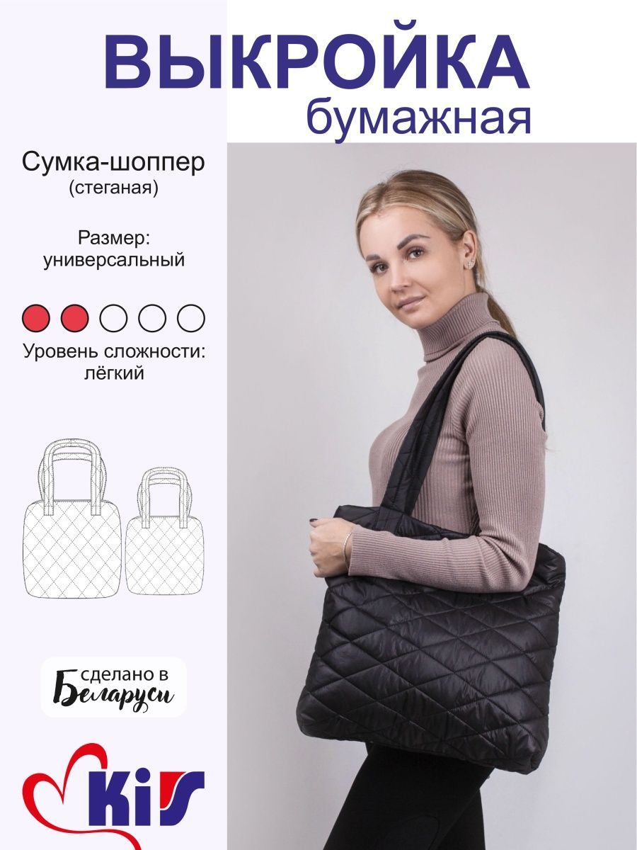 Бумажная выкройка для рукоделия сумка шоппер лекала KiS. 81339224 купить за  700 ₽ в интернет-магазине Wildberries