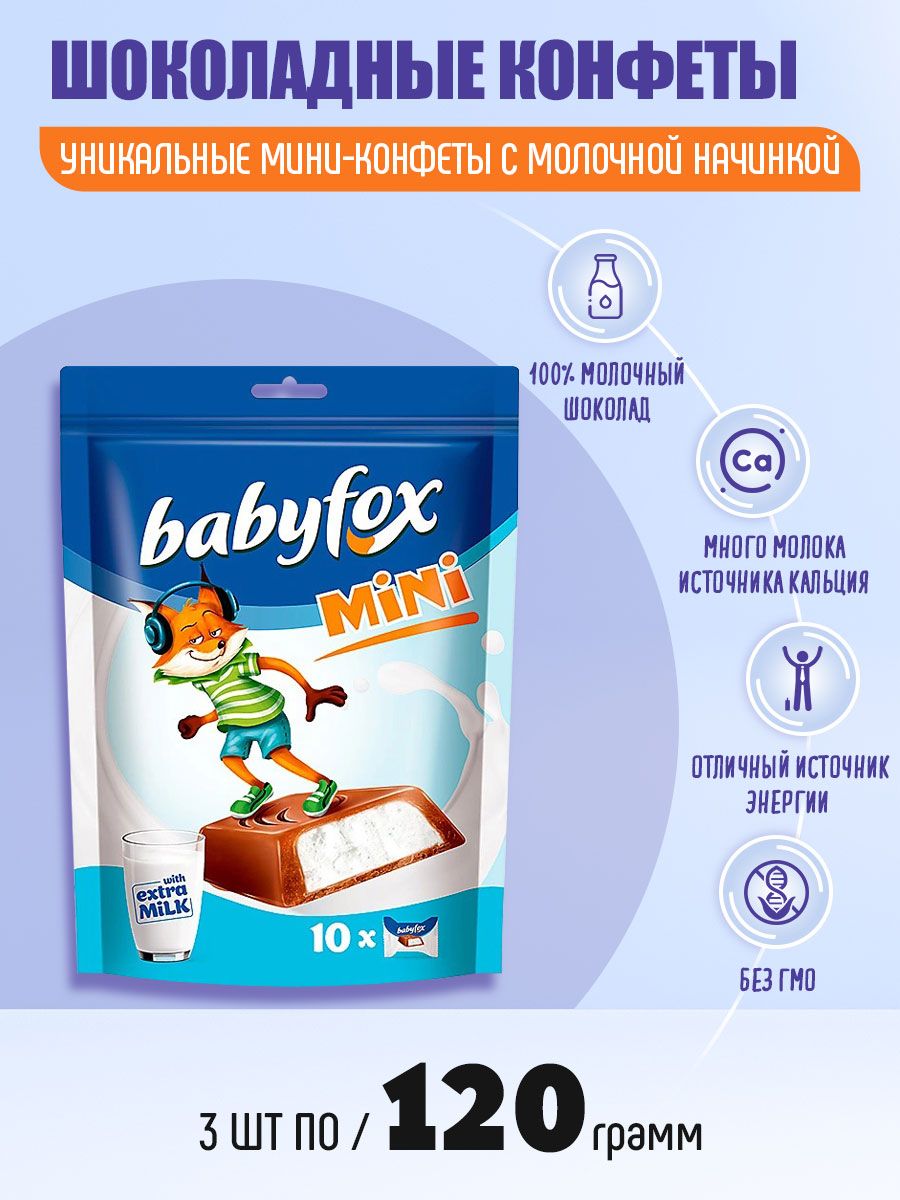 KDV Babyfox с молочной начинкой. «Babyfox», конфеты Mini с молочной начинкой, 120 г. «Babyfox», конфеты Mini с молочной начинкой, 120 г 5,0. Конфеты Минис жевательные. Kdv babyfox