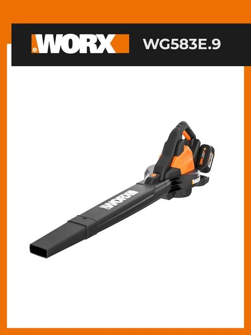 worx Воздуходувка-пылесос WG583E.9 40V аккумуляторная, вариант