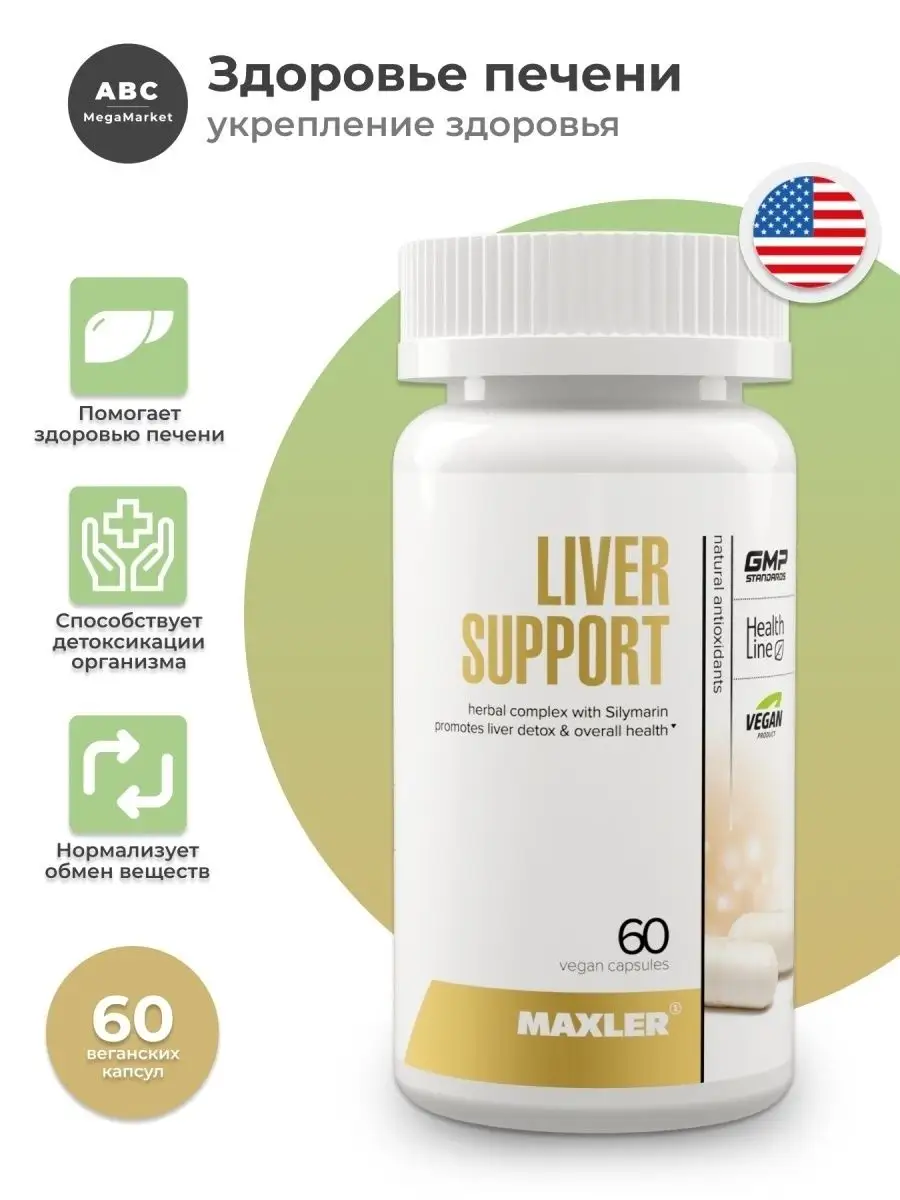 MAXLER БАД для печени Liver Support