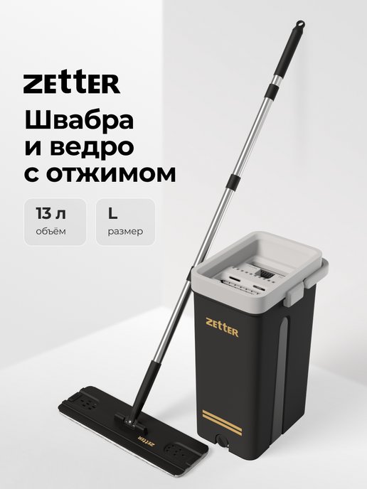 Zetter 13 л