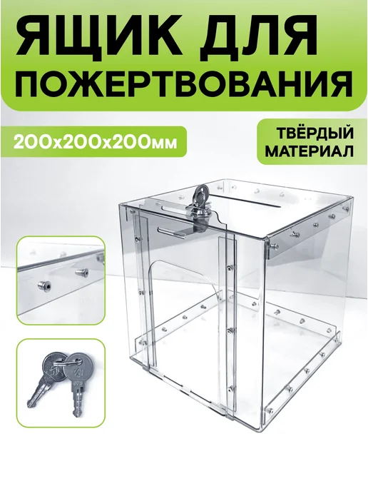 Velar Ящик для пожертвований, вариант