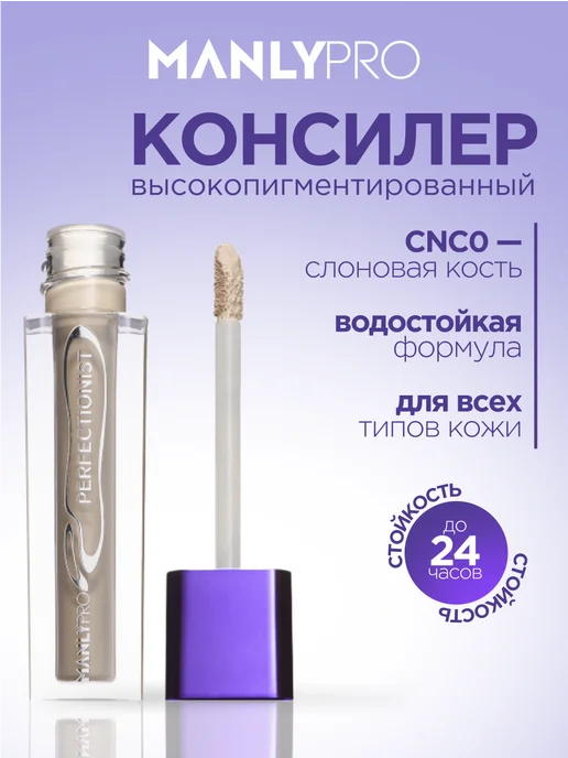 MANLY PRO Консилер для лица с матовым финишем и дренажным эффектом, бежевый