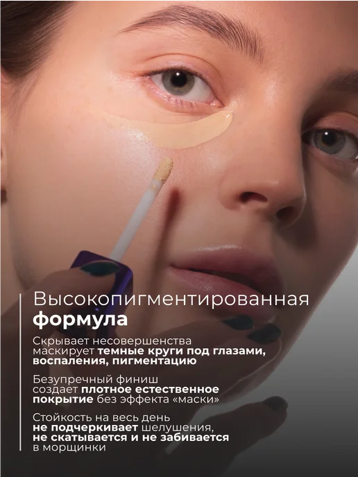 MANLY PRO Консилер для лица с матовым финишем и дренажным эффектом, бежевый, фото 2