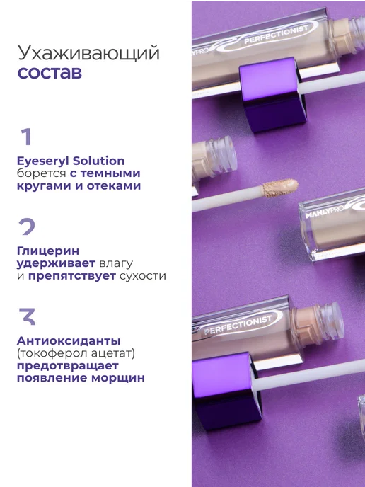 MANLY PRO Консилер для лица с матовым финишем и дренажным эффектом, бежевый, фото 4