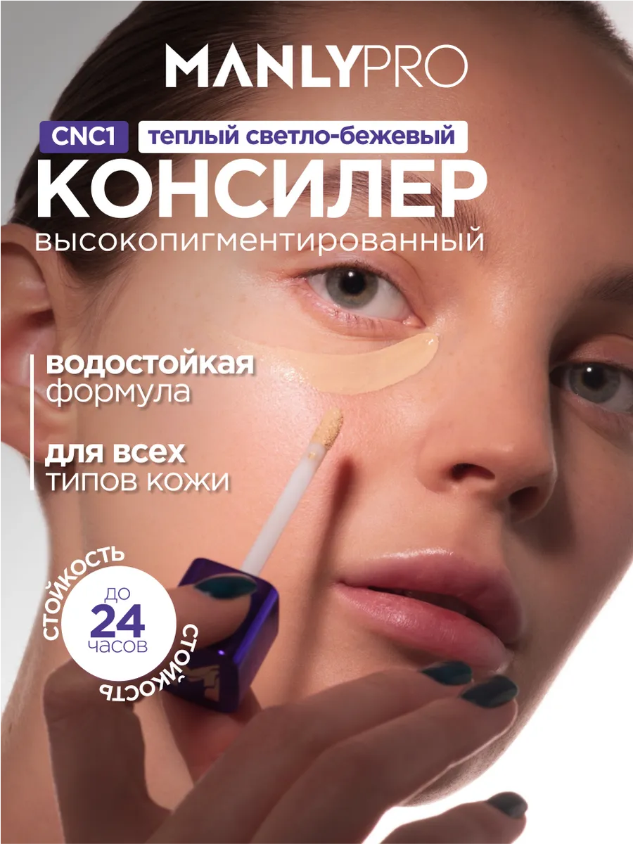 Консилер для лица с матовым финишем и дренажным эффектом
