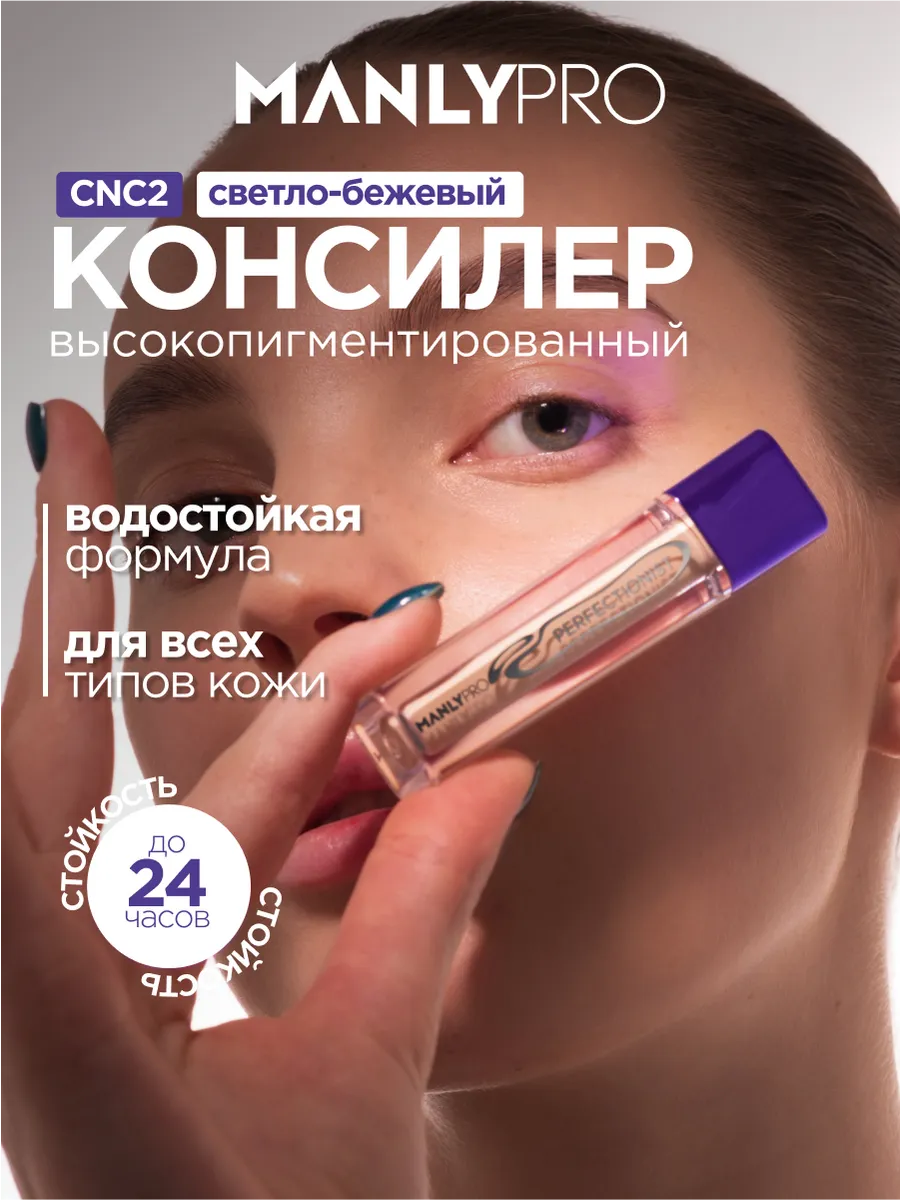 Консилер для лица с матовым финишем и дренажным эффектом
