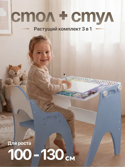 ТЕХ КИДС Детский стол и стул растущий комплект мольберт, голубой