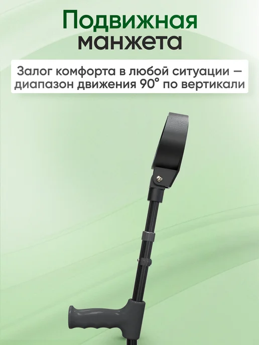 Аверсус Костыль локтевой с рег. секциями, с подвижной манжетой, вариант, фото 2