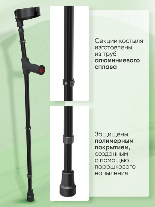 Аверсус Костыль локтевой с рег. секциями, с подвижной манжетой, вариант, фото 6