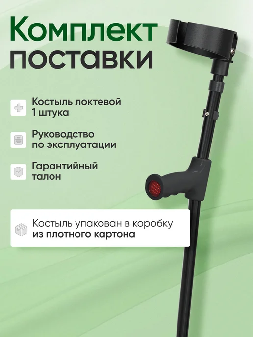 Аверсус Костыль локтевой с рег. секциями, с подвижной манжетой, вариант, фото 7