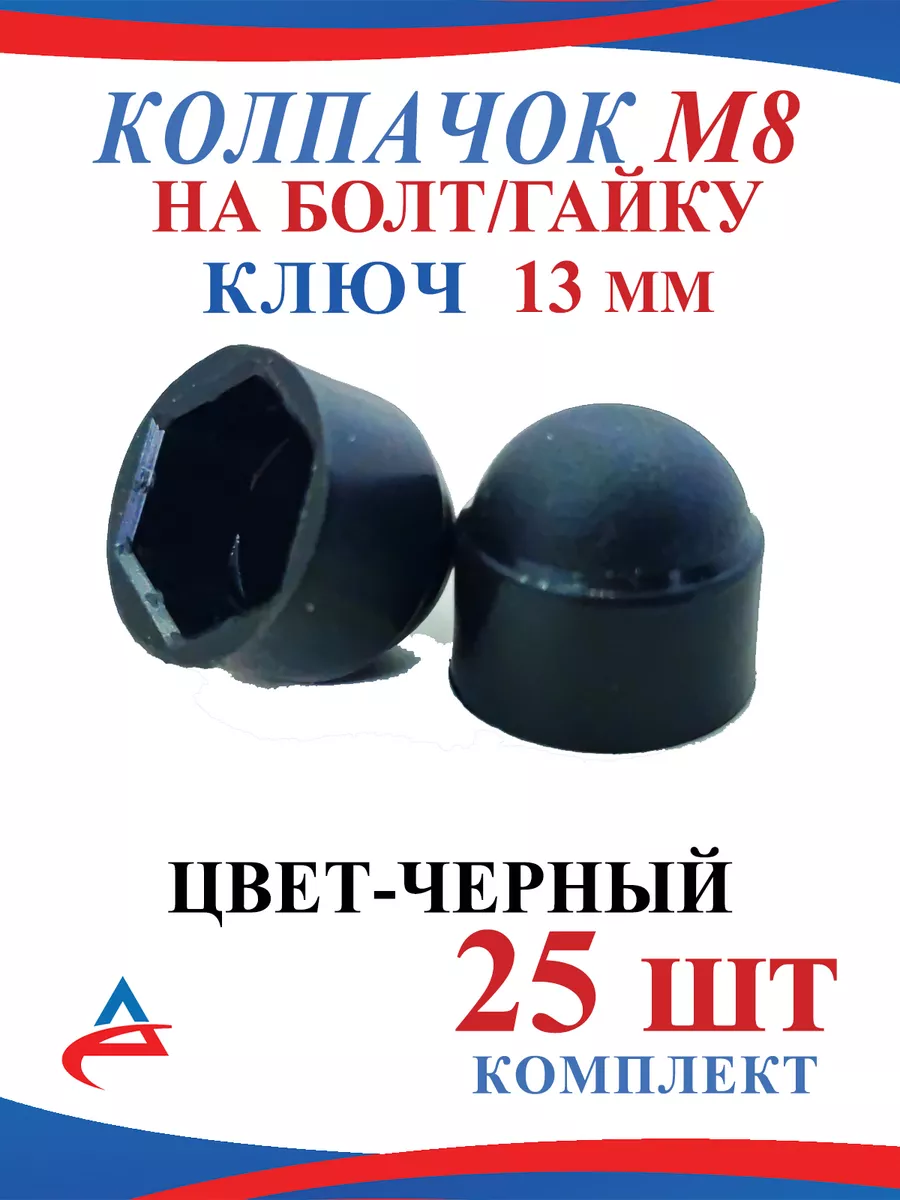 Колпачок пластиковый на...