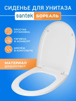 Крышка - сиденье для унитаза Бореаль дюропласт без микролифт SANTEK 81346757 купить за 1 850 ₽ в интернет-магазине Wildberries