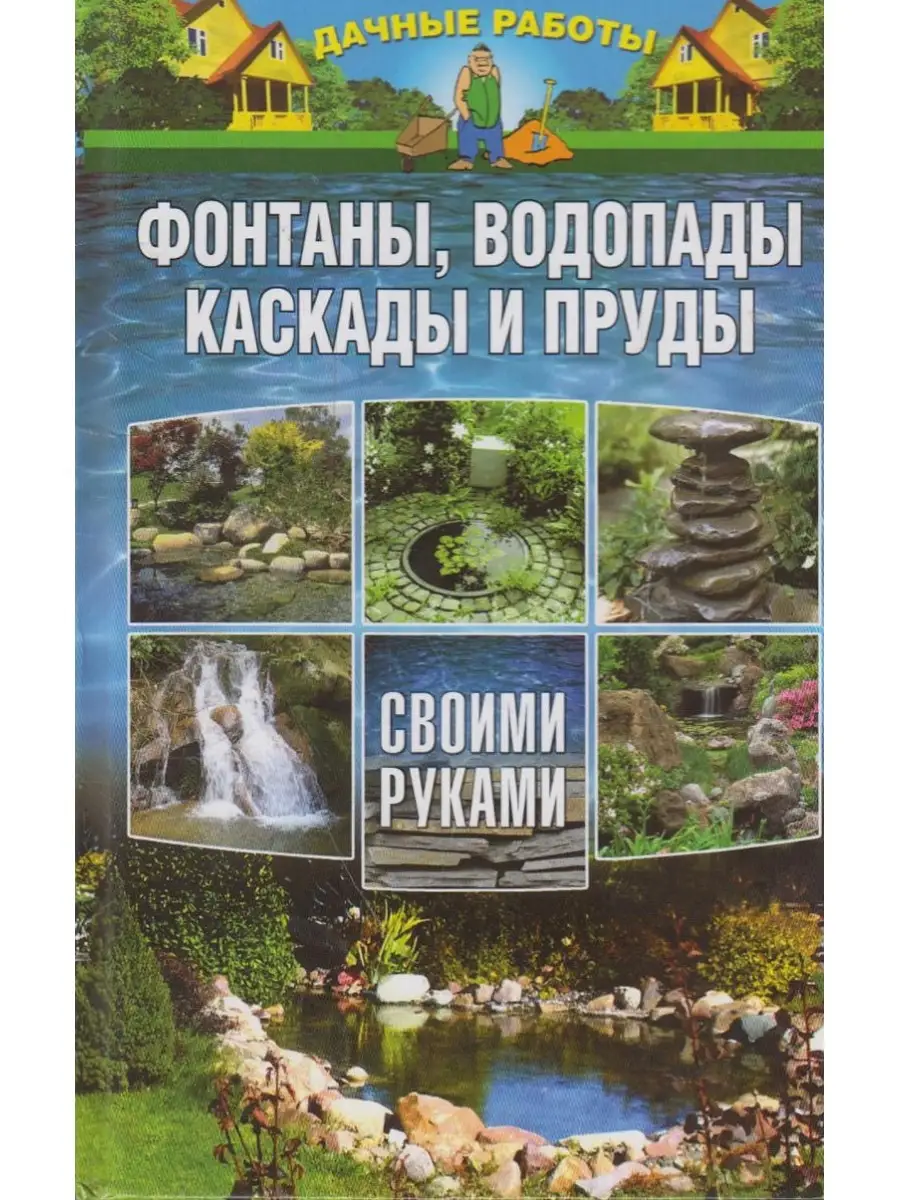 Декоративный водопад: украшаем дачу и сад своими руками