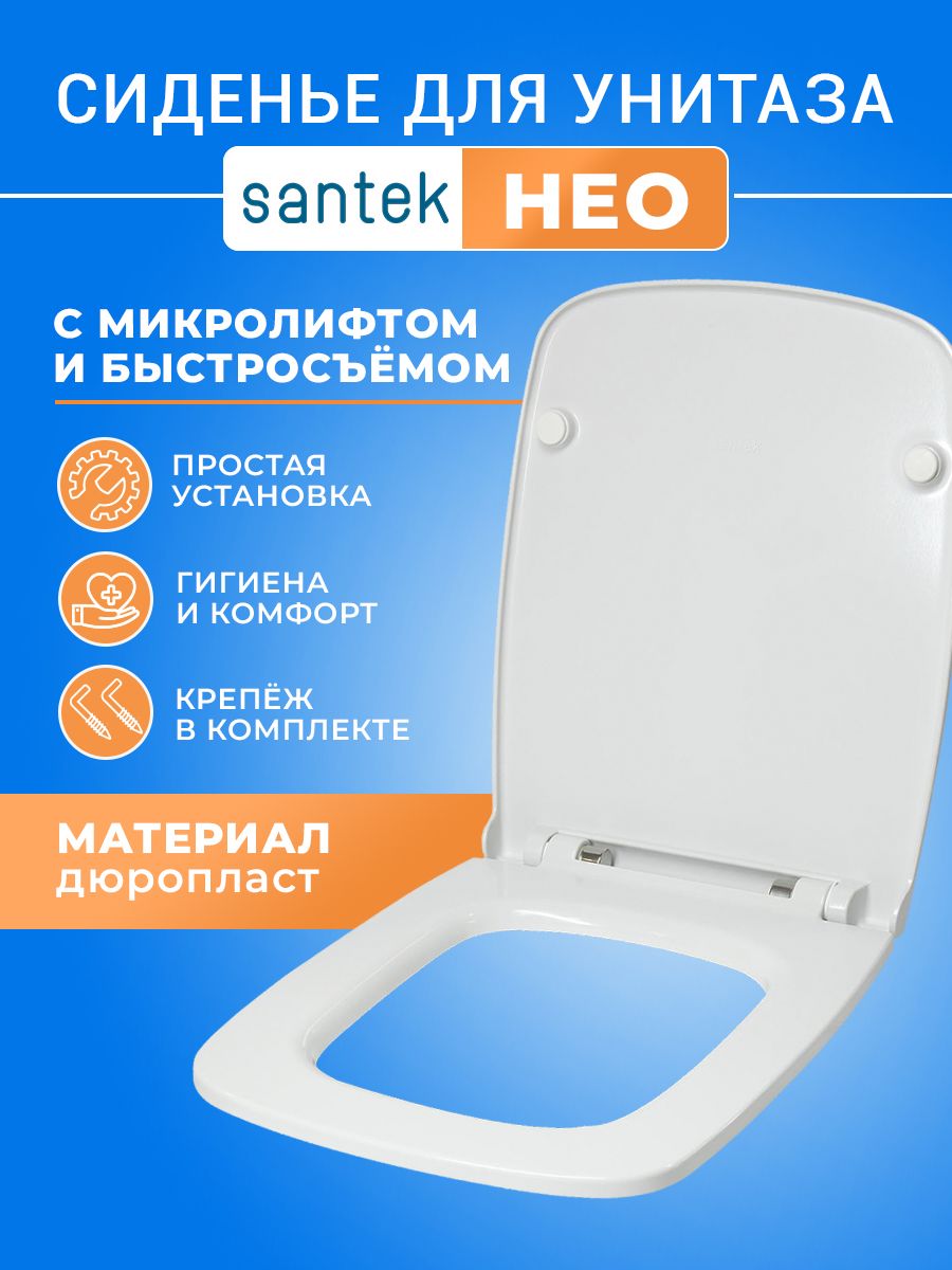 Сиденье santek нео