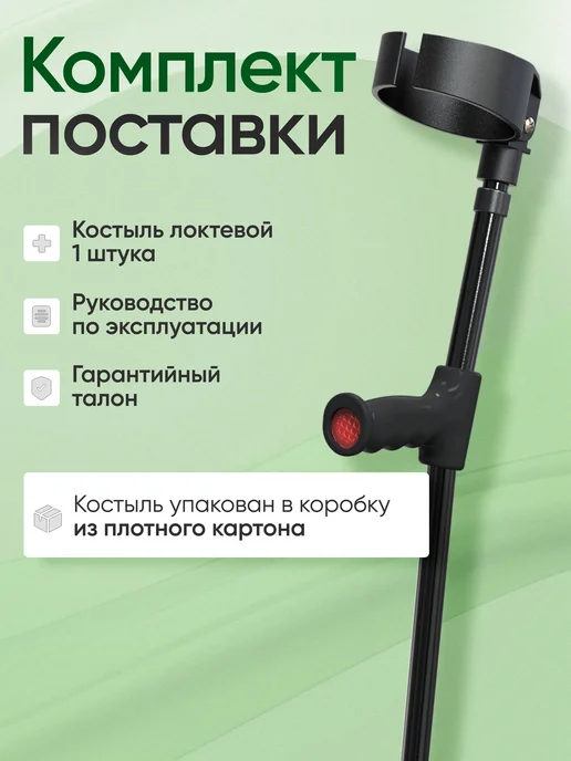 Аверсус Костыль локтевой с подвижной манжетой, вариант, фото 7