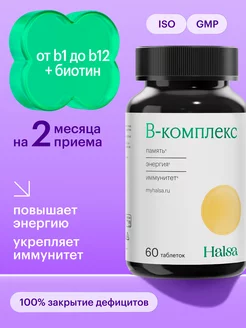 Витамины группы B таблетки, комплекс Halsa - персональные витамины 81351866 купить за 597 ₽ в интернет-магазине Wildberries
