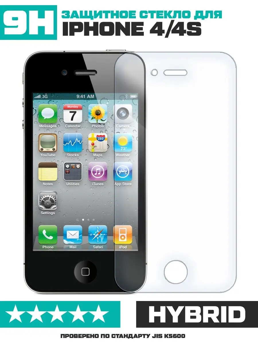 Защитное (гибридное) стекло для iPhone 4 / iPhone 4S / Айфон 4 / Айфон 4С  Krutoff 81355697 купить за 124 ₽ в интернет-магазине Wildberries