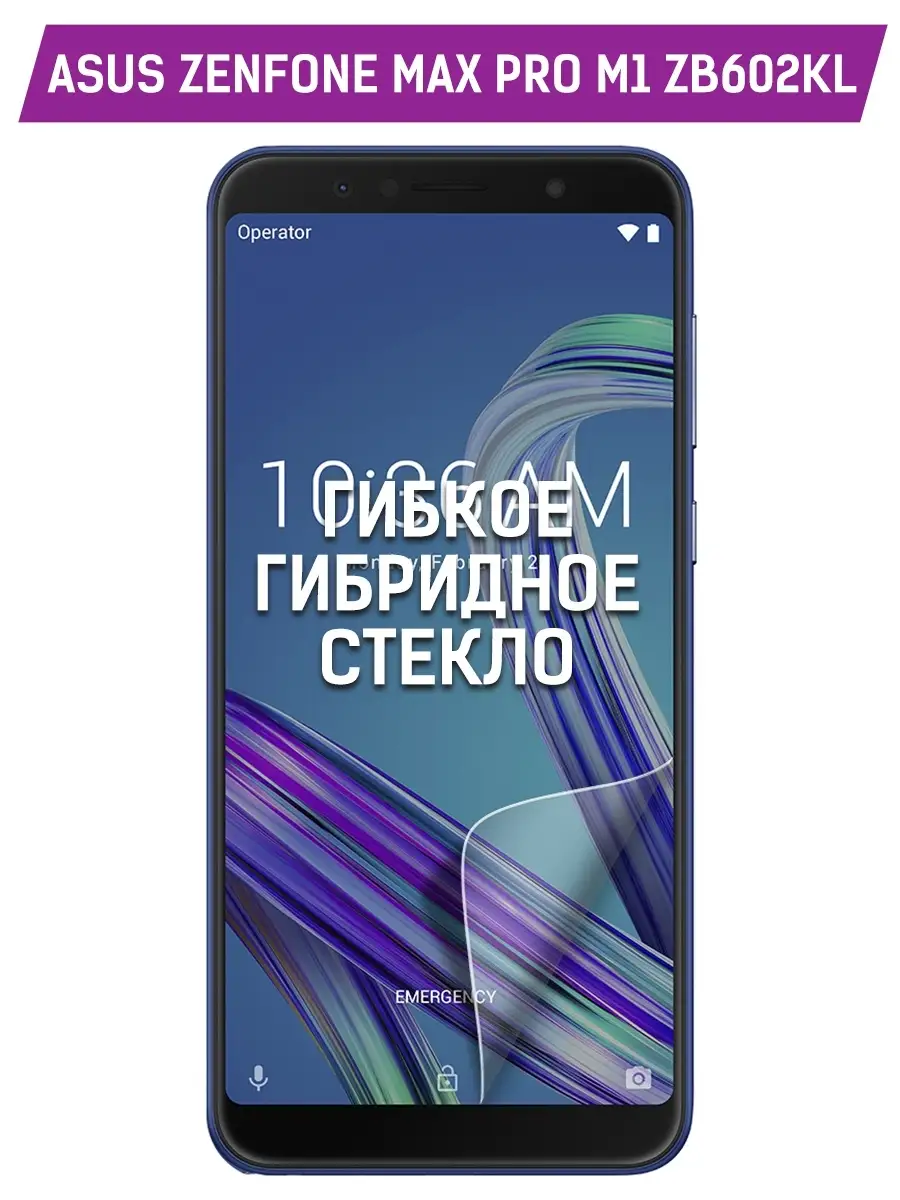 Защитное (гибридное) стекло для Asus Zenfone Max Pro M1 (ZB602KL) / Асус Зенфон  Макс Про М1 Krutoff 81355706 купить за 163 ₽ в интернет-магазине Wildberries