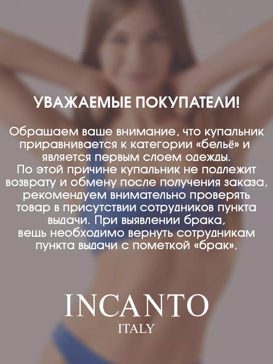 Слитный купальник с формованными чашками Incanto 81357351 купить за 2 499 ₽  в интернет-магазине Wildberries