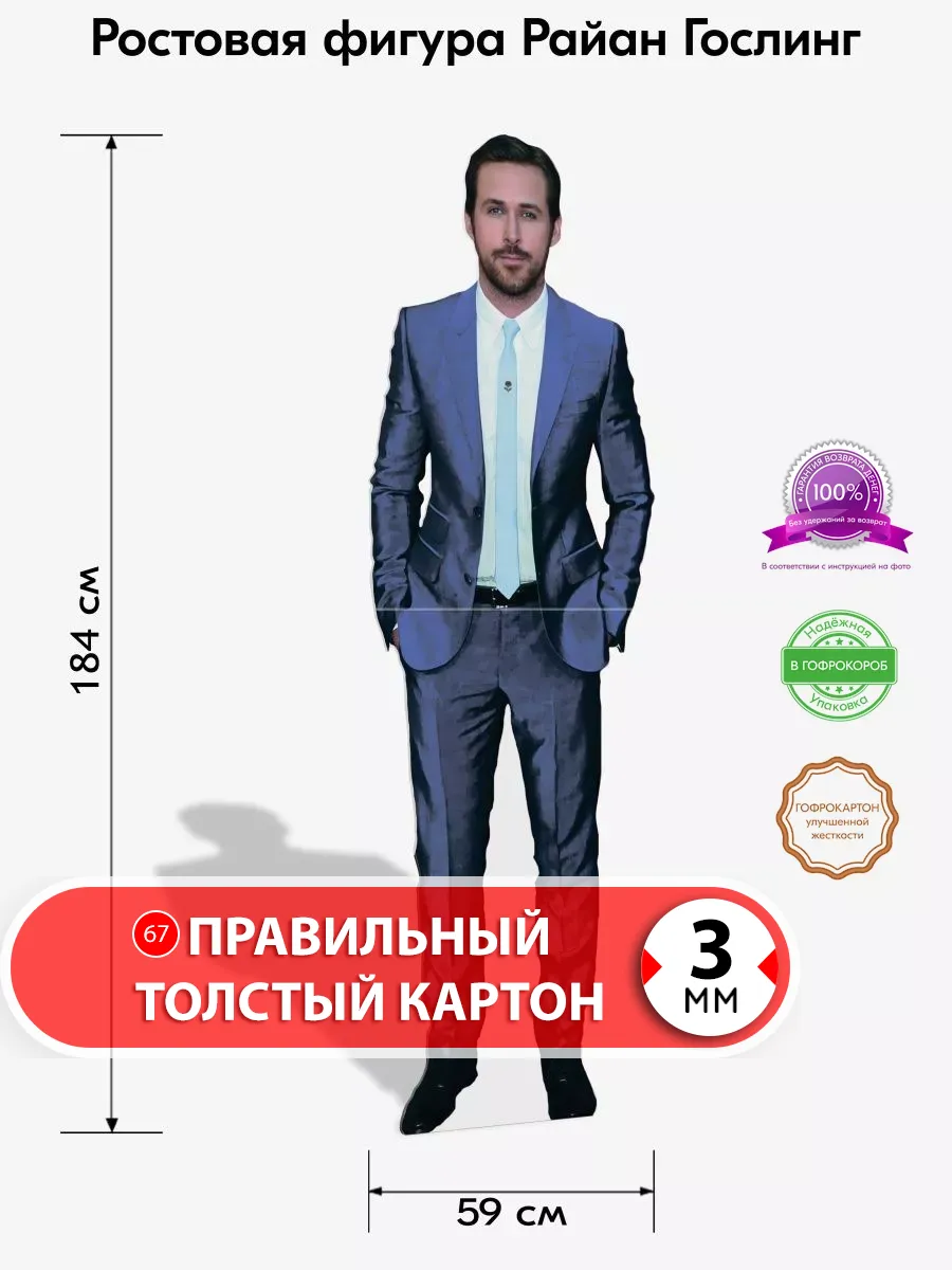 Райан Гослинг ростовая фигура