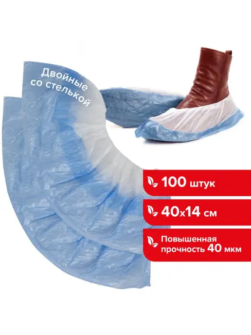 LAIMA Бахилы 100шт (50пар), ДВОЙНЫЕ (со стелькой), 40х14 см, 40мкм, 40x14 см, 100 шт, фото 8