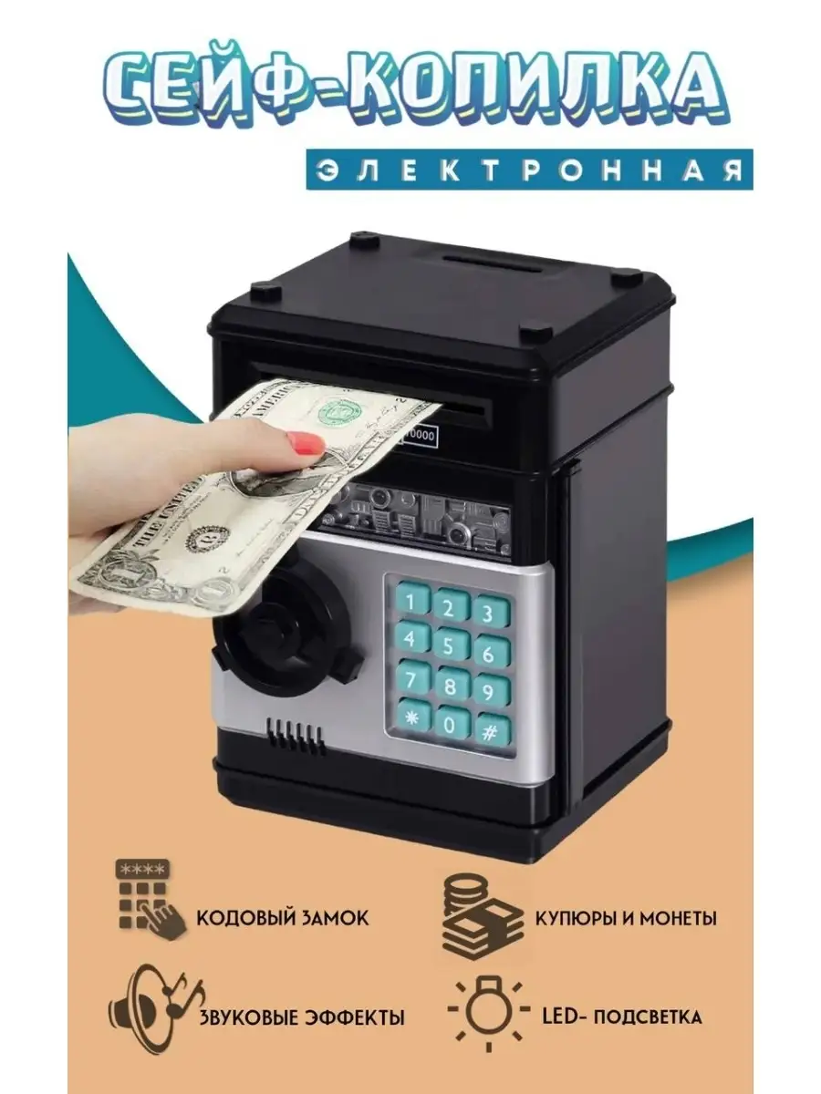 Копилка Сейф Для Детей Купить Иркутск